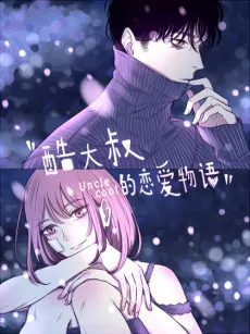 Uncle Cool cover