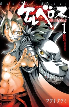 Cerberus cover