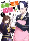 Kono Kamen no Akuma ni Sodan wo! cover