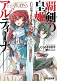 Altina the Sword Princess cover