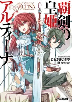 Altina the Sword Princess cover