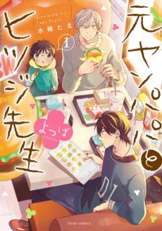 Delinquent Daddy and Tender Teacher: Four-Leaf Clovers cover