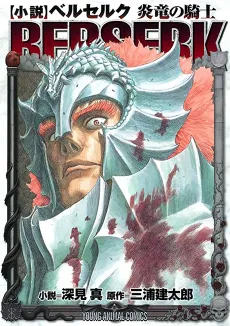 Berserk: The Flame Dragon Knight cover
