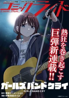 GIRLS BAND CRY cover