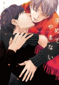 Motomete Yamanai cover