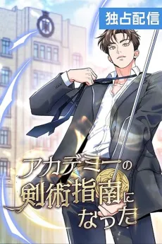 I Became a Swordsmanship Instructor at the Academy cover