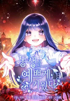 My Beloved Baby Sister cover