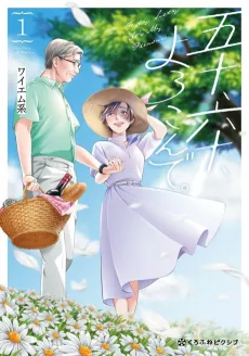 Gojuu, Rokujuu, Yorokonde. cover