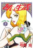 Amai Seikatsu cover