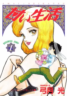 Amai Seikatsu cover