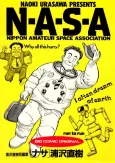 NASA: Urasawa Naoki Tanpenshuu cover