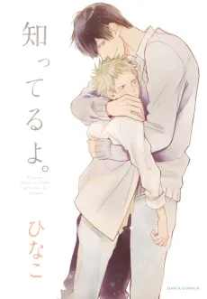 Shitteru yo. cover