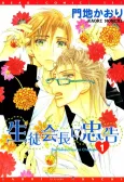 Hey, Class President! cover