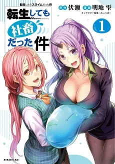 That Time I Got Reincarnated (Again!) as a Workaholic Slime cover
