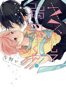 Please Kiss Me, Scaredy-Cat! cover