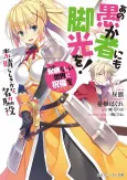 Kono Subarashii Sekai ni Shukufuku wo! Extra: Ano Orokamono ni mo Kyakkou wo! cover