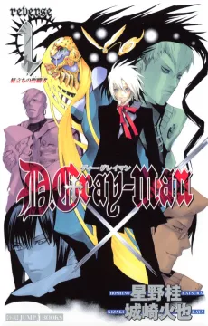 D.Gray-man: Reverse cover