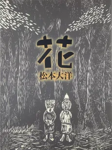 Hana cover