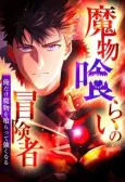 Monster Eater cover
