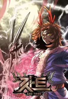 God Tribe cover