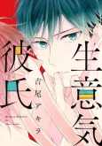 Namaiki Kareshi cover