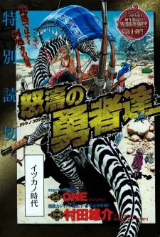 Dotou no Yuushatachi cover