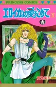 Eroica Yori Ai wo Komete cover