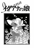Iguana Girl cover