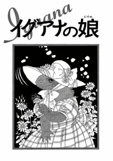 Iguana Girl cover