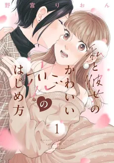 How My Cute Girlfriend and I Started a Love Story cover