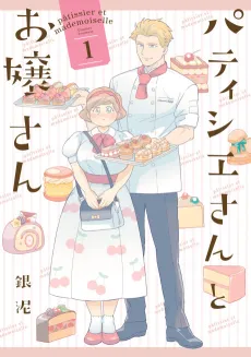 Patissier-san to Ojou-san cover