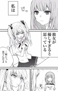 Koe ga Dasenai Shoujo no Hanashi cover