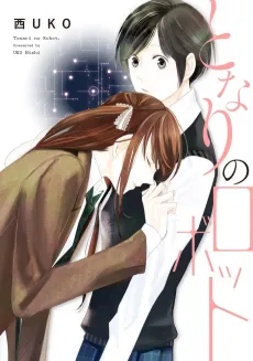 Tonari no Robot cover