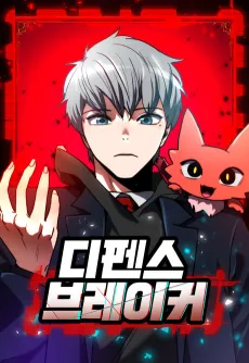 Defense Breaker cover