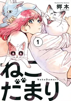 Nekodamari cover