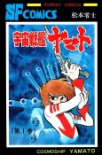 Space Battleship Yamato cover
