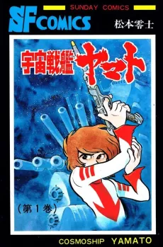 Space Battleship Yamato cover