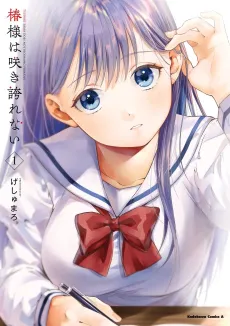Tsubaki-sama wa Sakihokore nai cover
