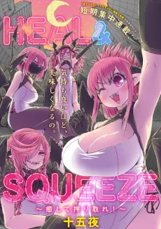 HEAL&SQUEEZE: Iyashite Shiboritore! cover