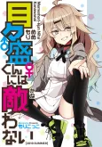Mememori-kun ni wa Kanawanai cover