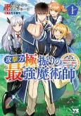 Kougekiryoku Kyokuburi no Saikyou Majutsushi: Kinryokuchi 9999 no Daikenshi, Tensei shite Nidome no Jinsei wo Ayumu cover