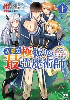 Kougekiryoku Kyokuburi no Saikyou Majutsushi: Kinryokuchi 9999 no Daikenshi, Tensei shite Nidome no Jinsei wo Ayumu cover