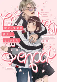 Wakeari Senpai no Kanojo ni Narimashita cover