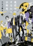 Mayonaka no Occult Koumuin cover