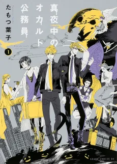 Mayonaka no Occult Koumuin cover