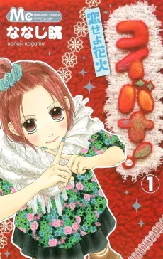 Koibana! Koiseyo Hanabi cover