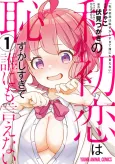 Watashi no Hatsukoi wa Hazukashisugite Dare ni mo Ienai cover