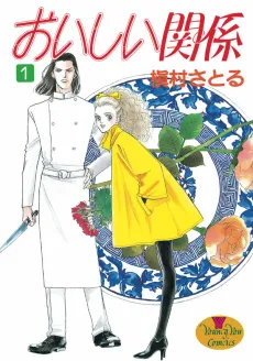 Oishii Kankei cover