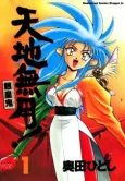No Need for Tenchi! cover