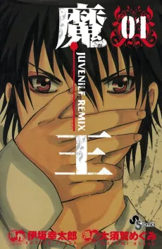 Maoh: Juvenile Remix cover